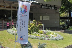 Tokyo Hibiya Park swan topiary and olympic flag